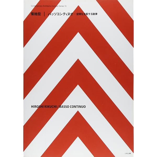 西沢大良｜木造作品集 2004－2010 (現代建築家コンセプト・シリーズ